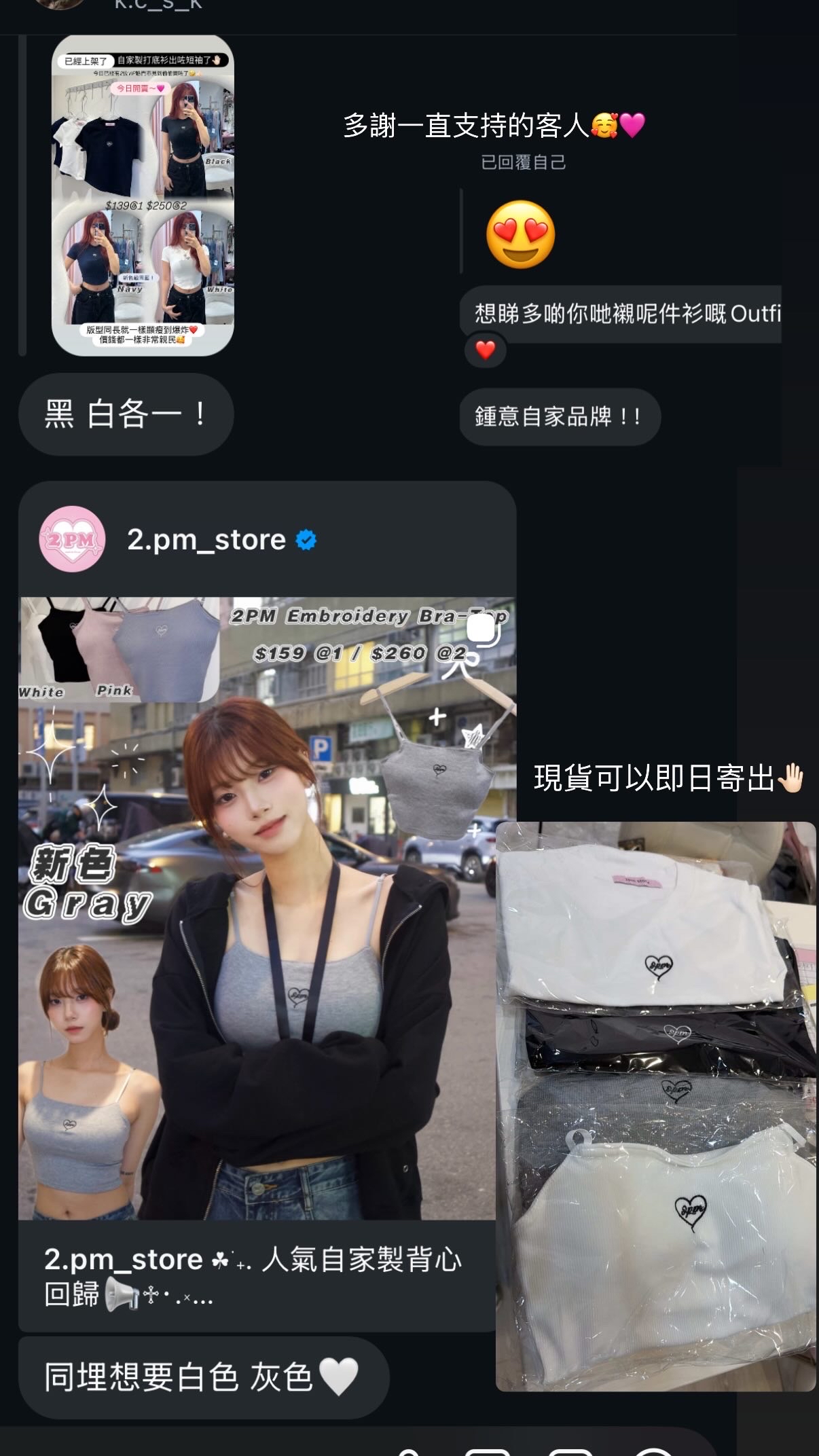 來了！版型超好的2PM🎀自家製打底Top