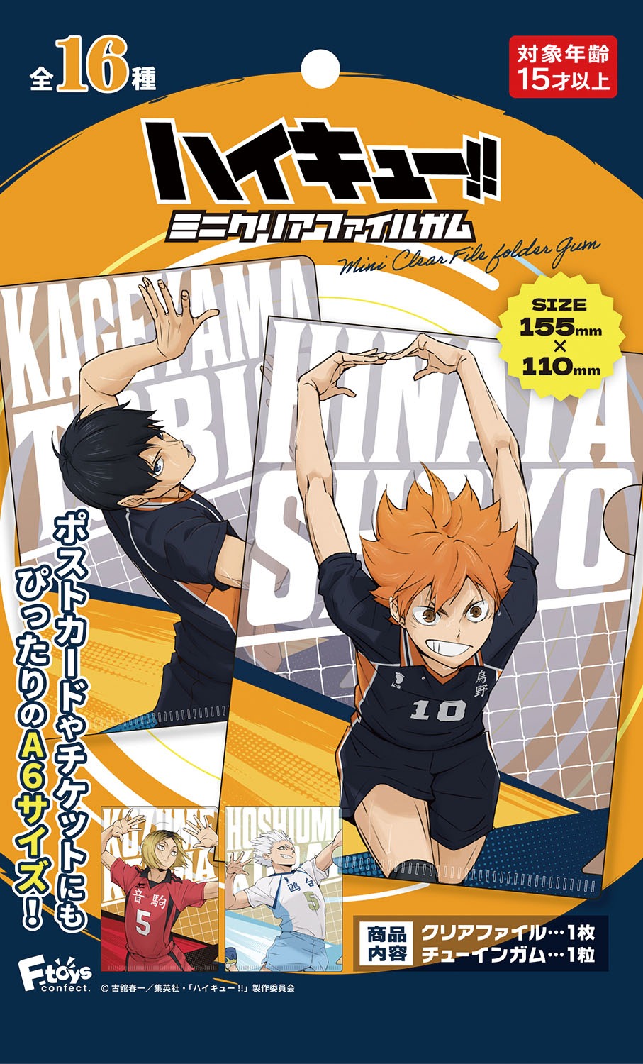  <隨機發貨>排球少年!! 迷你文件夾(單個)