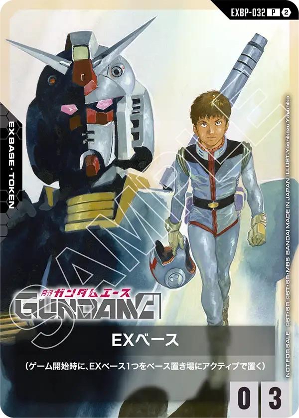月刊鋼彈A - EXBP-032 EX基地〈阿姆羅＆鋼彈〉鋼彈A Ver.