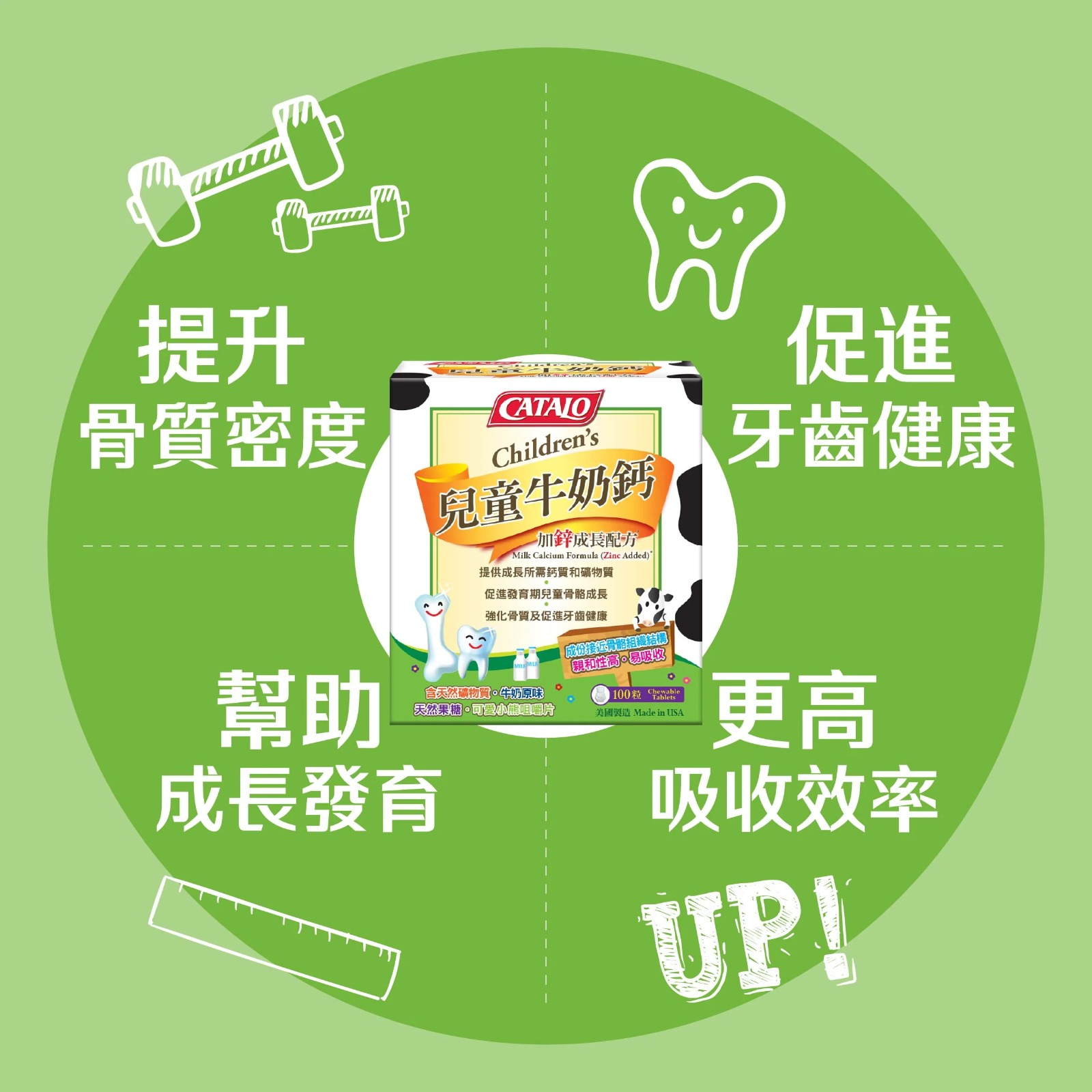 美國 🇺🇸 家得路 Catalo 🐄 兒童牛奶鈣加鋅成長配方 50粒裝