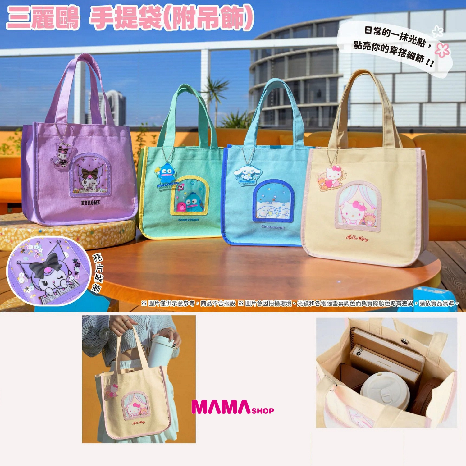 台灣直送Sanrio 手提袋 (附吊飾)