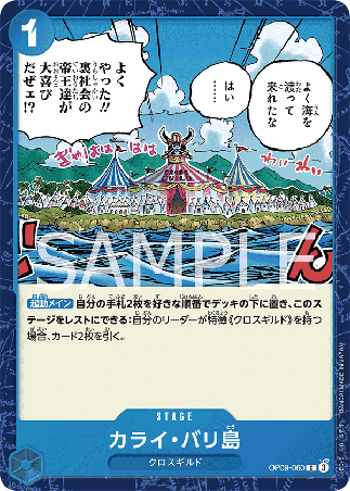 One Piece TCG Card Game - Op09-060 (C) Emptee Bluffs Island