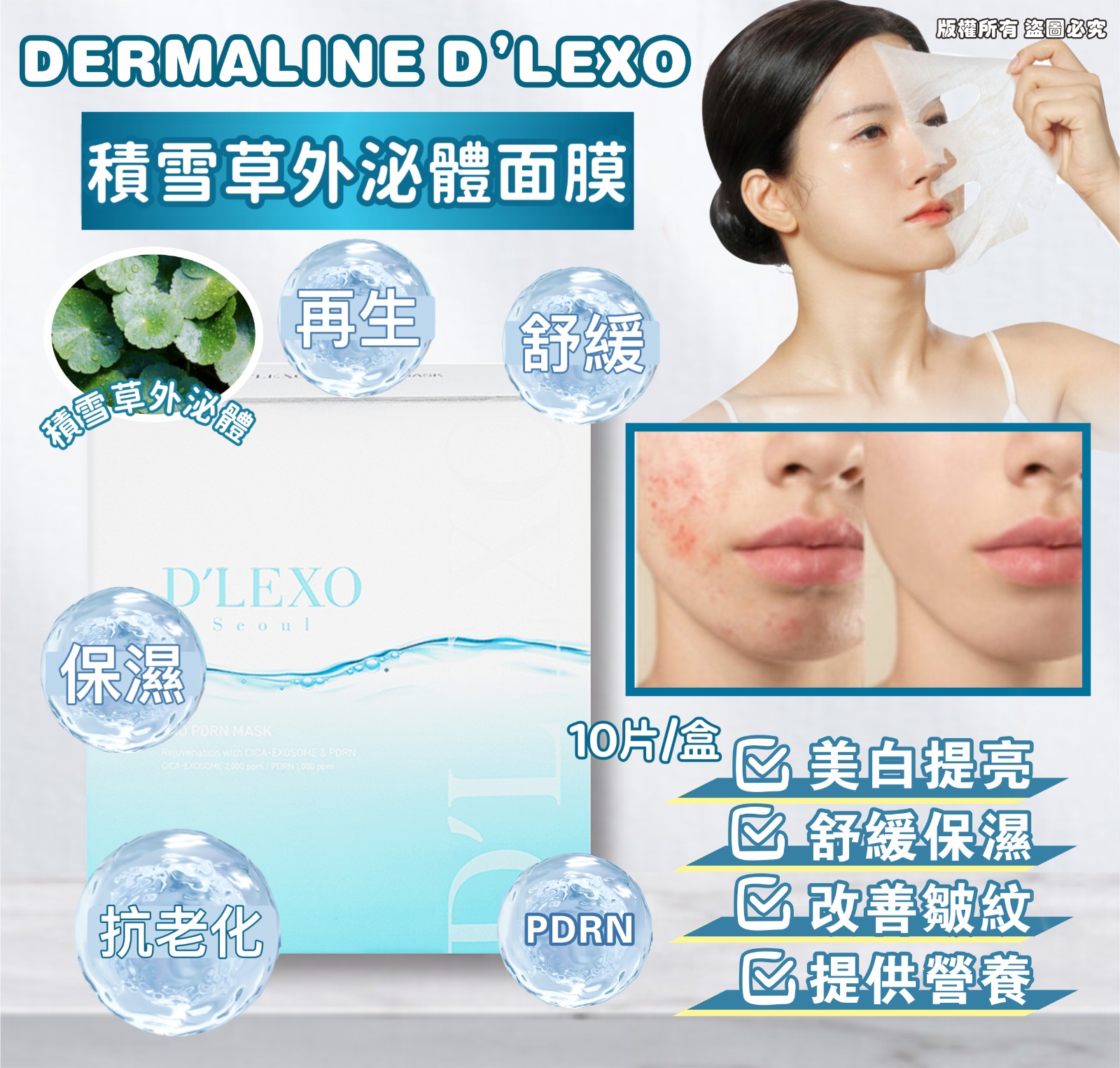 【預訂】韓國 DERMALINE D’LEXO 積雪草外泌體面膜 (1盒10片)