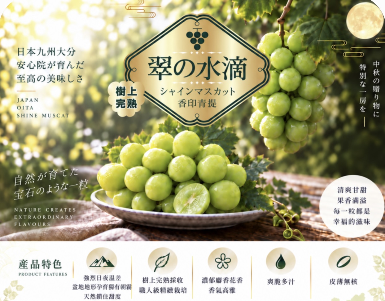 5kg日本九州大分縣<翠の水滴>香印青提(8-9房) HK$1,388/箱