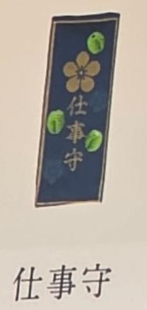 太宰府天滿宮仕事守 （顏色隨機）