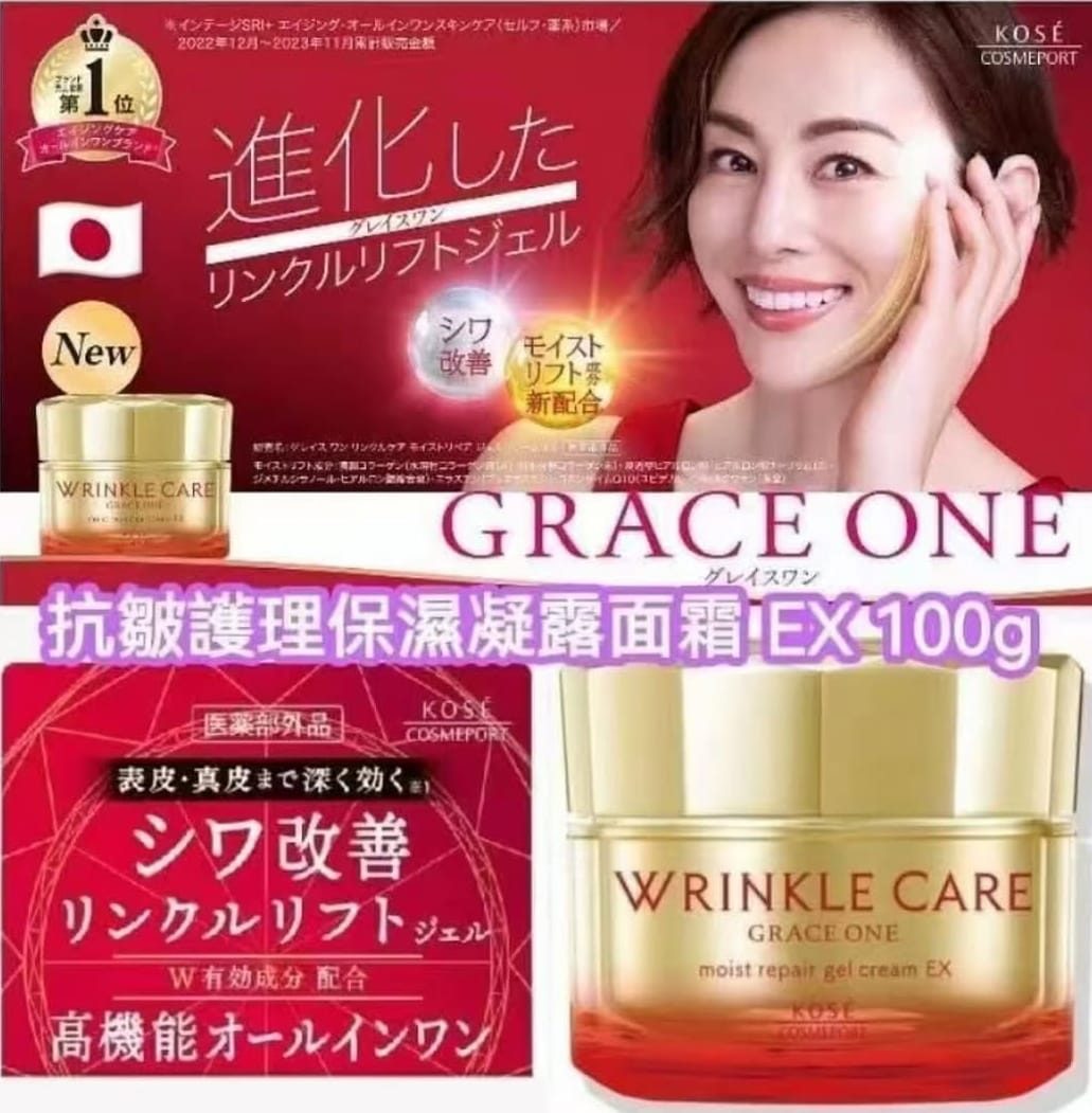 <限時預購> KOSE 高絲 GRACE ONE 抗皺護理保濕凝露面霜 EX 100G TW260302R03 《5/3截單，預計3月下旬到港》