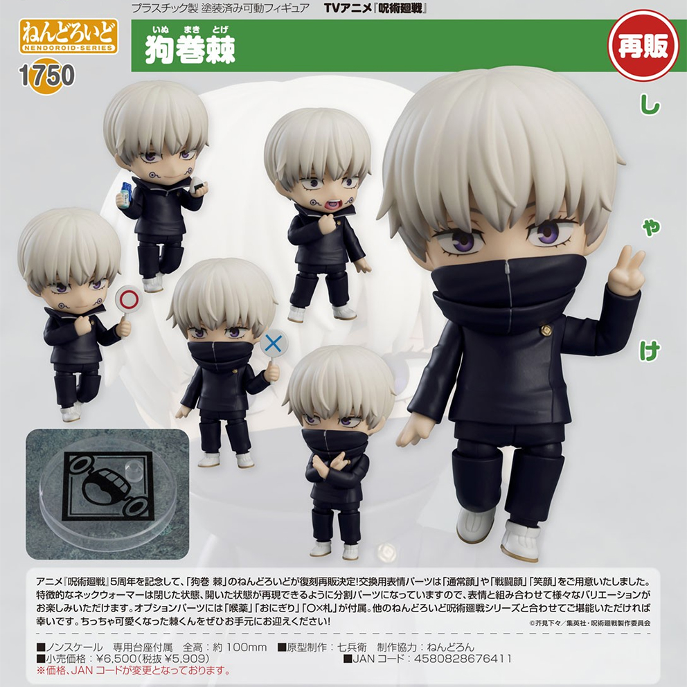 (預訂訂金 $100) (總價 $300) GSC Nendoroid 1750 呪術廻戦 咒術迴戰 狗卷棘 黏土人 Toge Inumaki (再版) (行版)