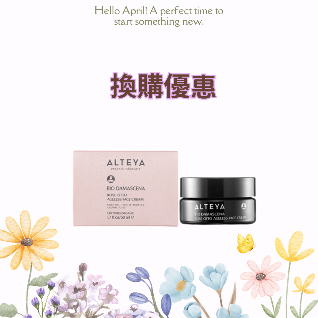 [加購優惠] Alteya Organics 有機奧圖玫瑰抗老修護眼霜