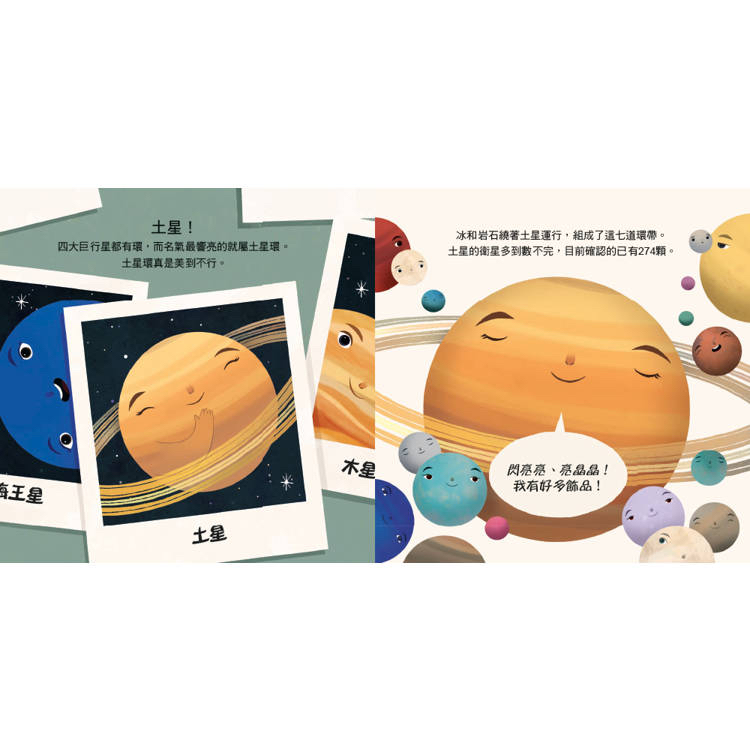 🔸預購貨品🔸我們的太陽系：太陽系家族報到