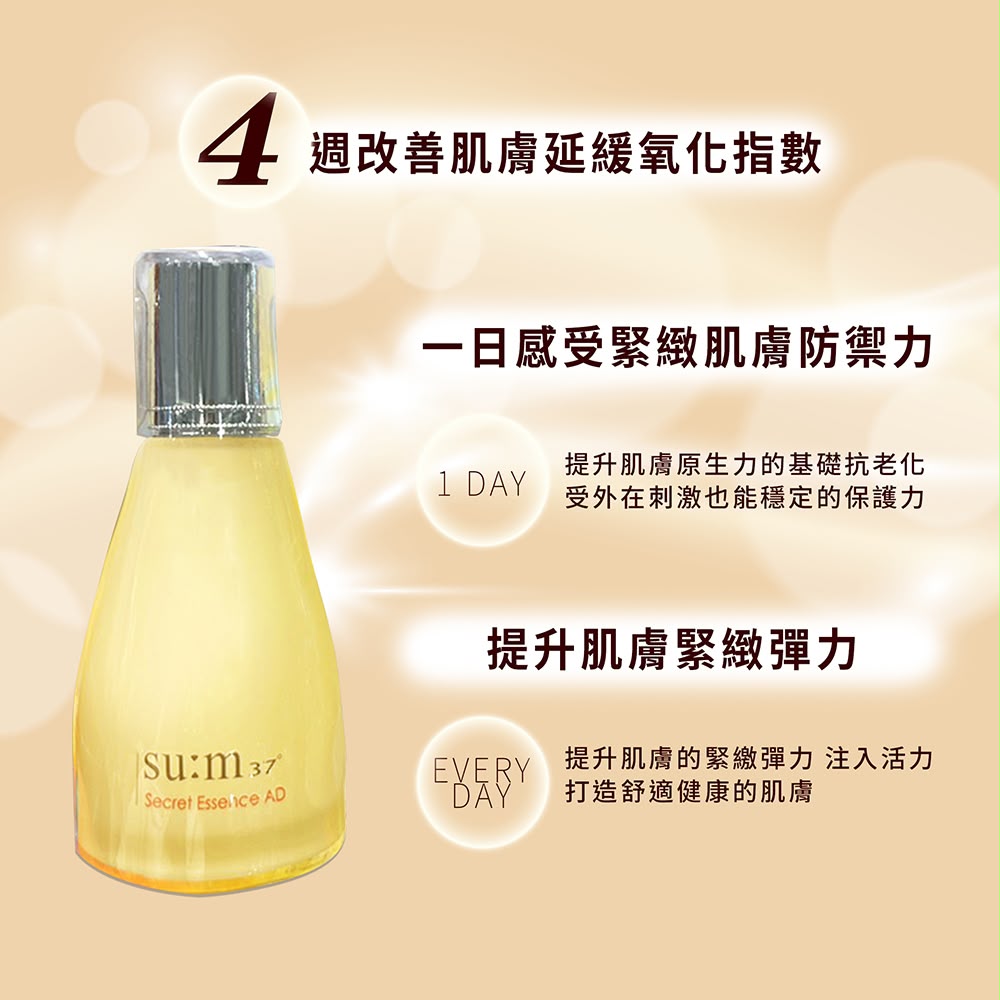 日本Costco ​SU:M37° 甦秘 青春奇蹟活酵肌秘露（Secret Essence)