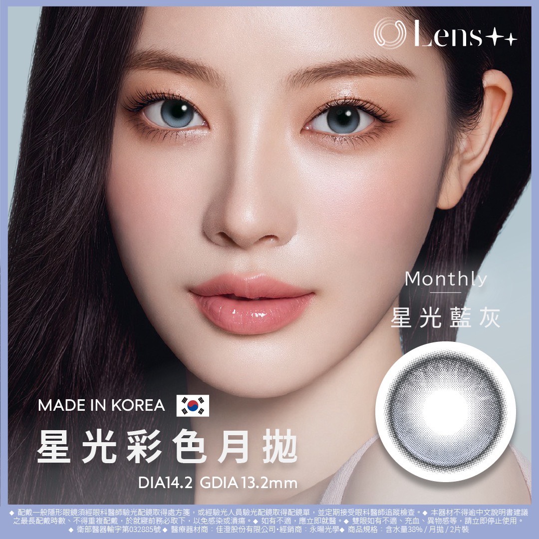LENS++ - Mist Blue 星光藍灰 (1month/2P)