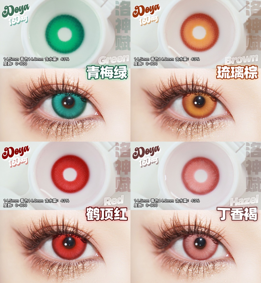 Doya 日拋 洛神賦星系列