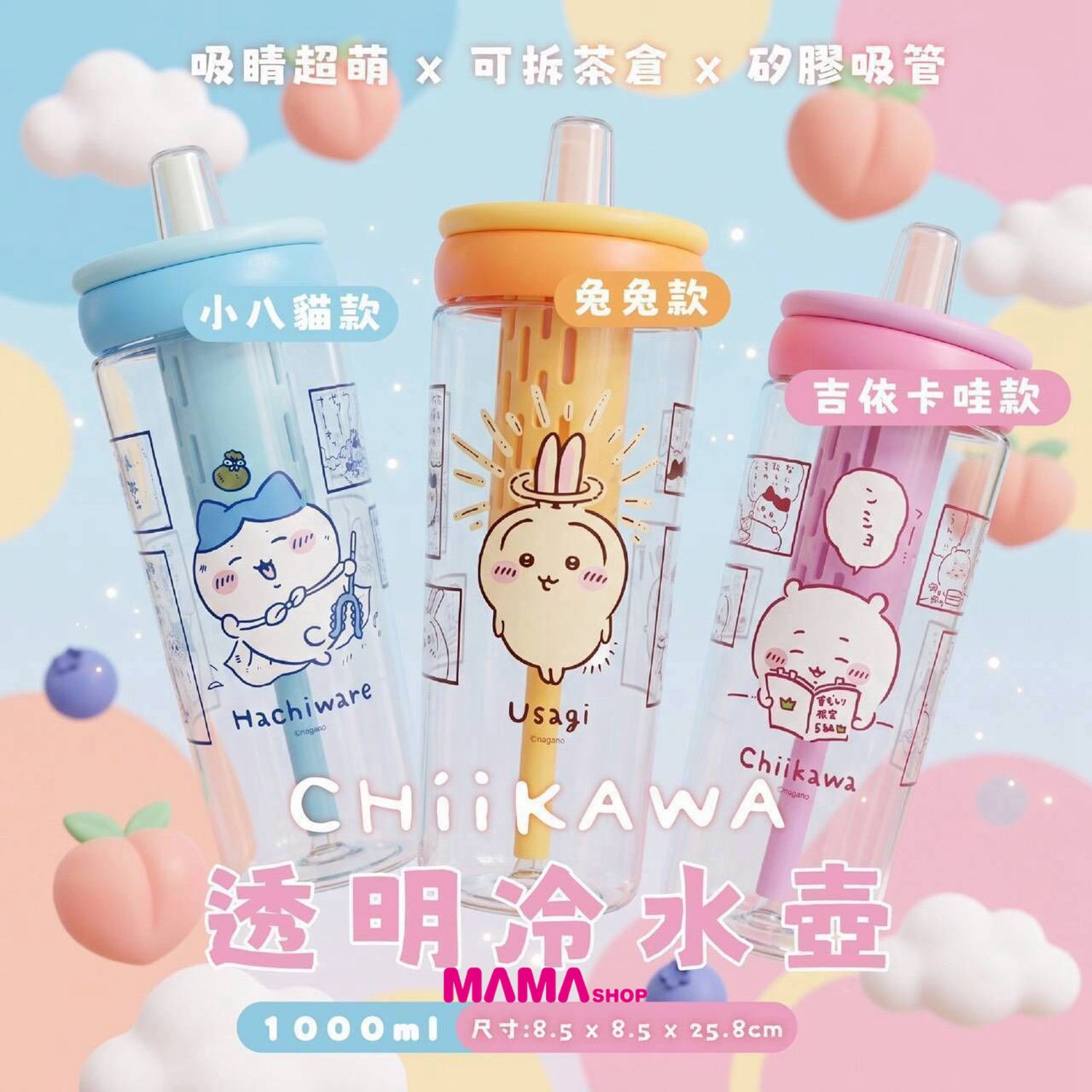 台灣直送 Chiikawa吉伊卡哇1000ml 透明冷水壺