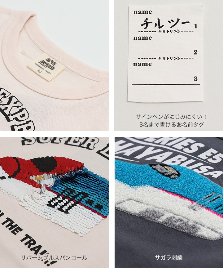 🆕【⭐訂購⭐】  🇯🇵日本直送 🌀#新幹線 閃閃珠片/刺繡 短袖 tee［4款選］🌀 [PLCA-0065] [260402]