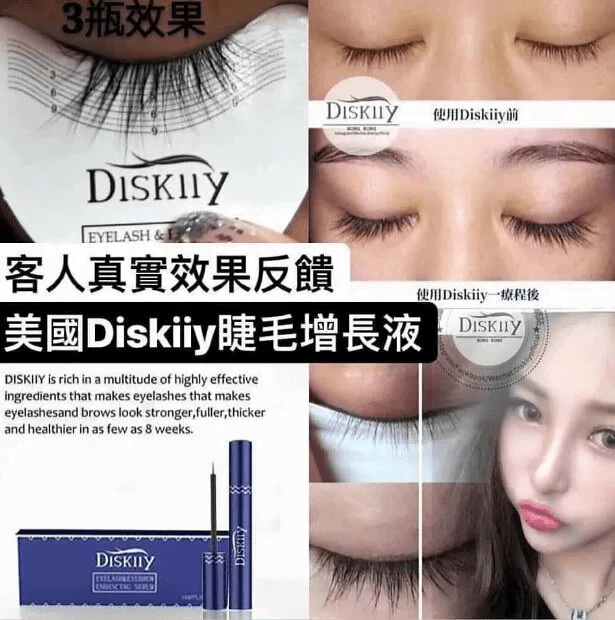 少量現貨，下個星期可以出貨 美國Diskiiy睫毛濃密增長液 3ml