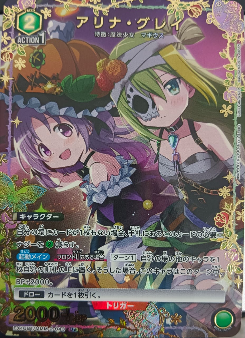 Union Arena TCG Puella Magi Madoka Magica - EX16BT/MMM-2-043 (U★) 