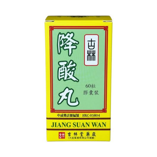 古林降酸丸 60粒