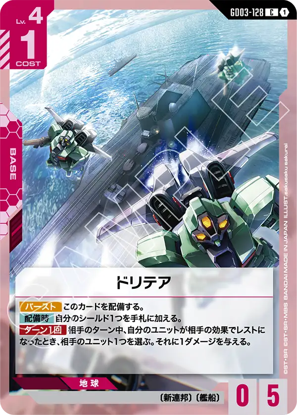 GD03-128 多利德亞 C