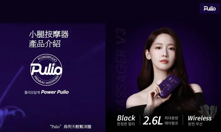 Pulio V3 小腿按摩器