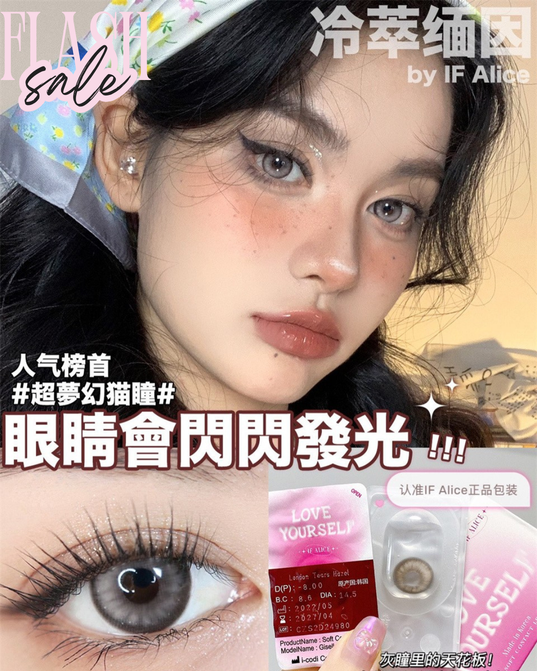 500度現貨 IfAlice韓製年拋 冷萃緬因