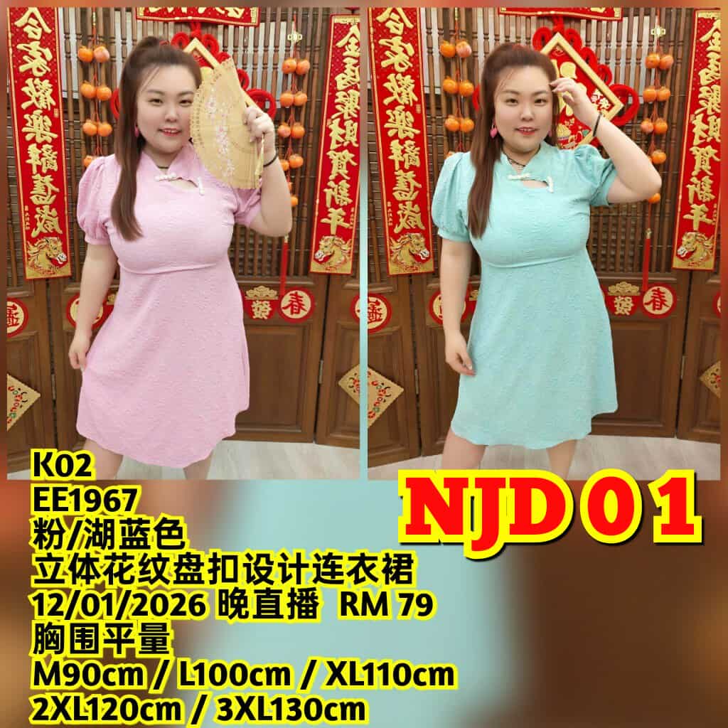 NJD01 EE1967 立体花纹盘扣设计连衣裙