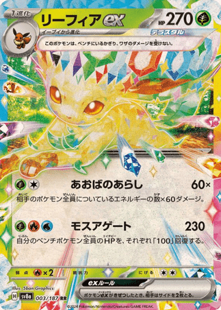 Pokemon TCG Japanese Version - Leafeon-003/187 (EX)