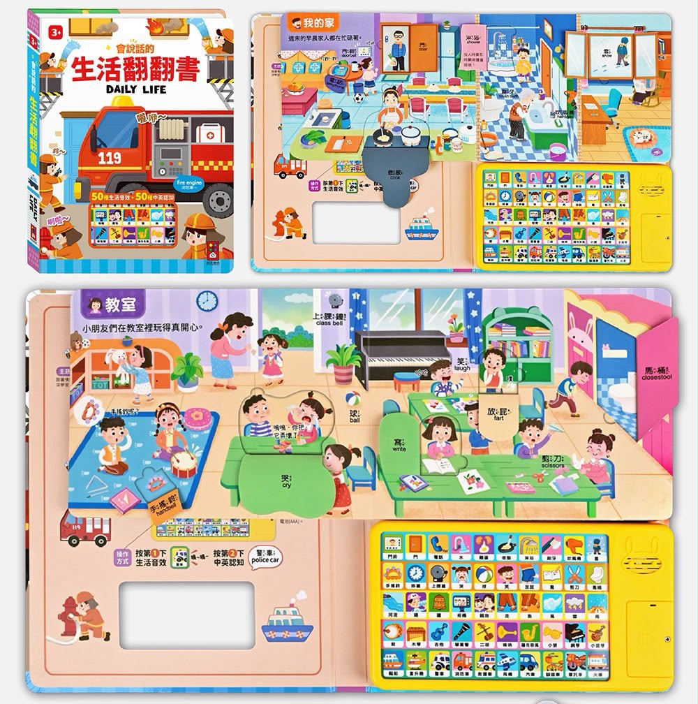 【風車圖書】會說話的翻翻書-(動物/生活)