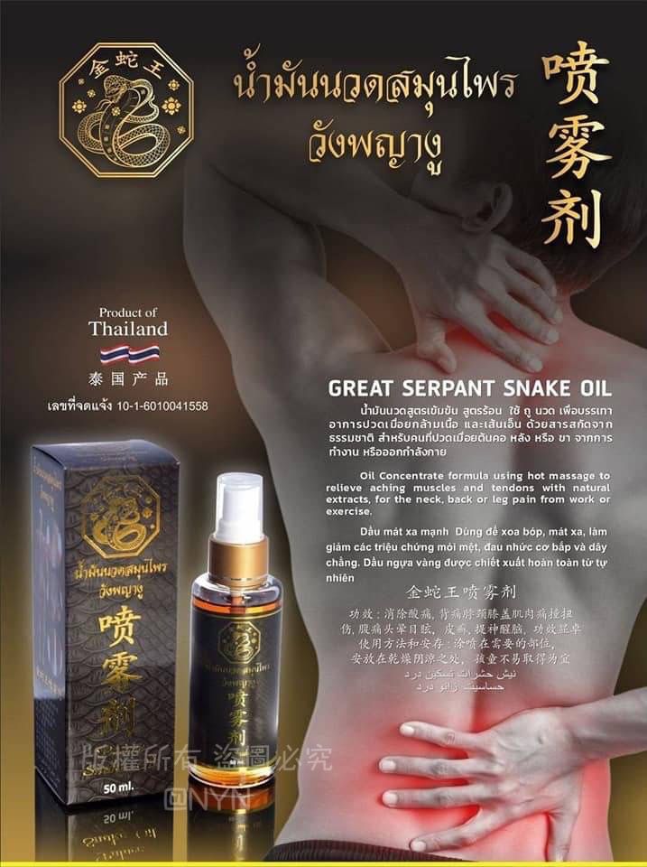 【預訂】泰國金蛇王蛇油噴霧50ml