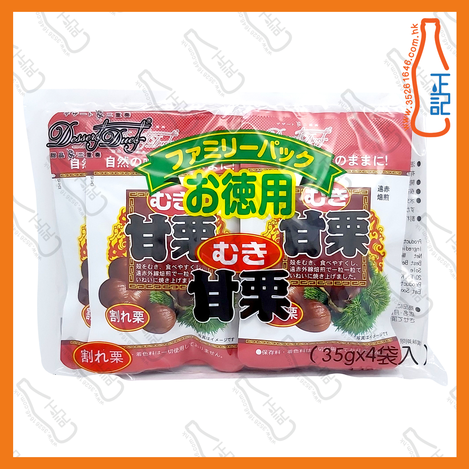 ==EDO 家庭裝甘栗 35g x 4包 /袋