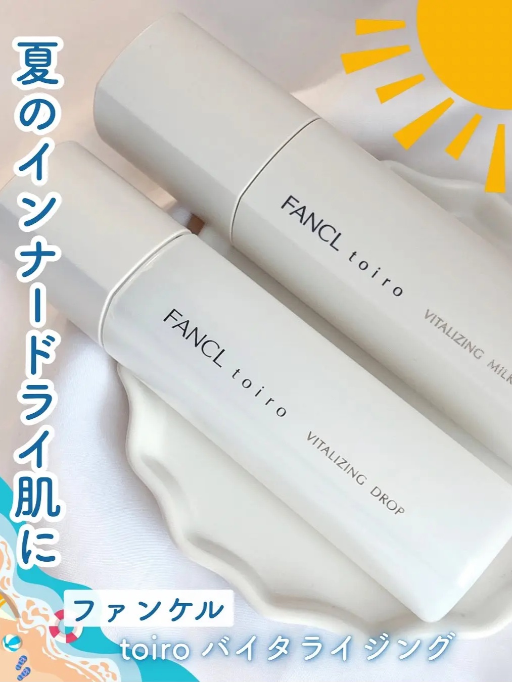【✨️日本🇯🇵 FANCL toiro Vitalizing 系列✨️】 