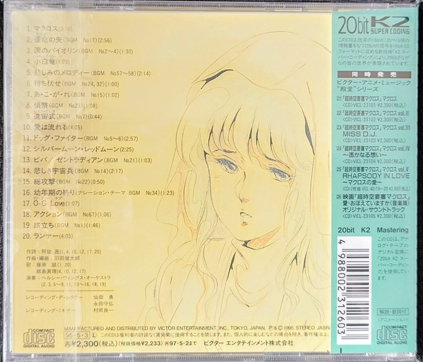 (新品同樣) 超時空要塞Macross < 頭版 - 電視動畫原聲大碟 > 1995 CD Album