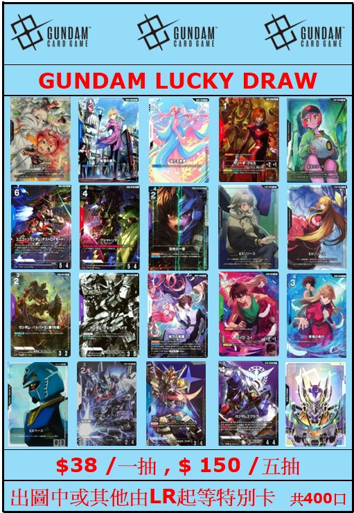 GUNDAM GCG 高達 LUCKY DRAW 38 福袋