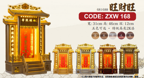 实木打造LED祖先牌 ZXW 168 旺财旺