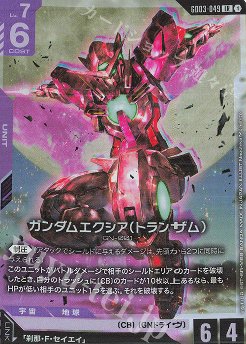 LR ガンダムエクシア（トランザム) GD03-049 (R寄賣)