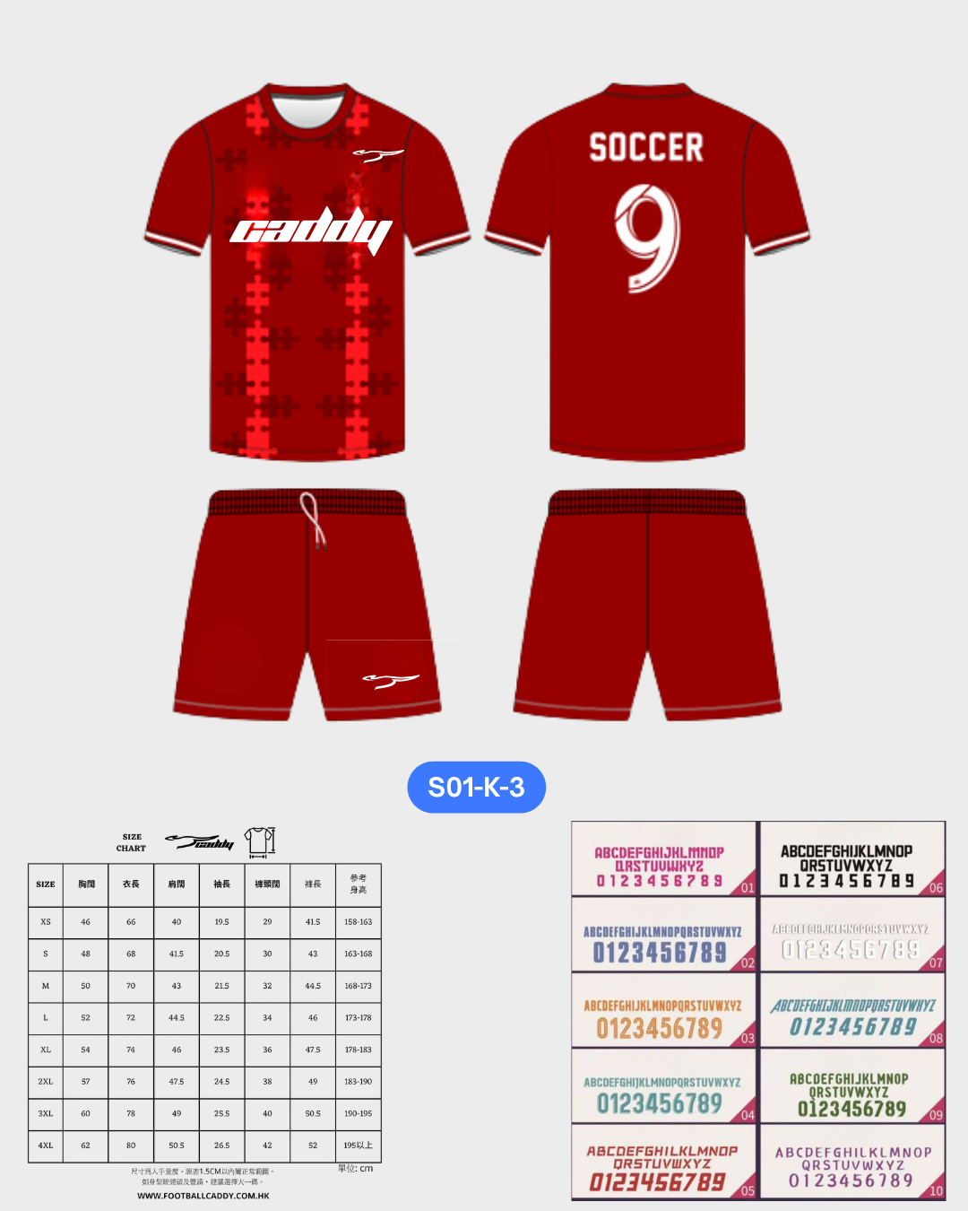 CADDY 球隊球衣訂製服務｜踢波人為踢波人而設 | 紅色
