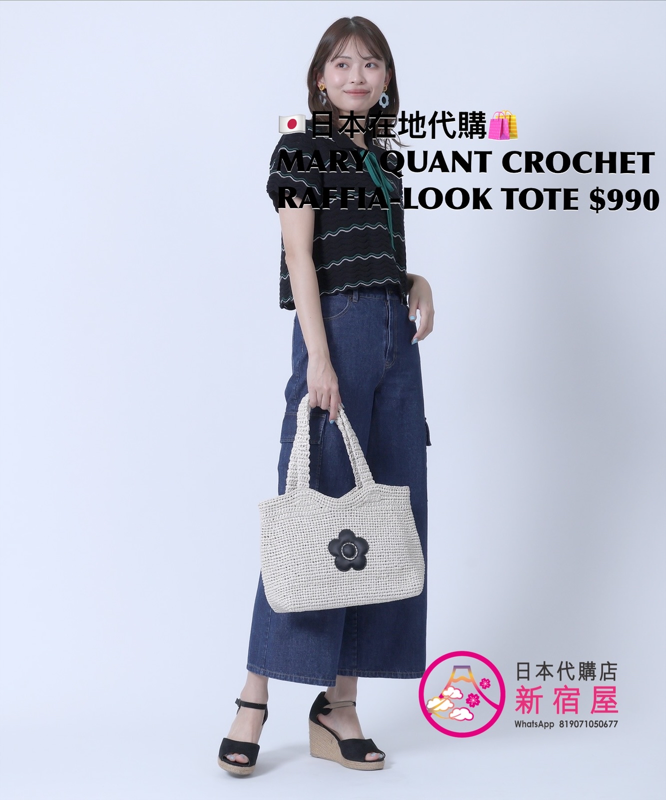 MARY QUANT CROCHET RAFFIA-LOOK TOTE