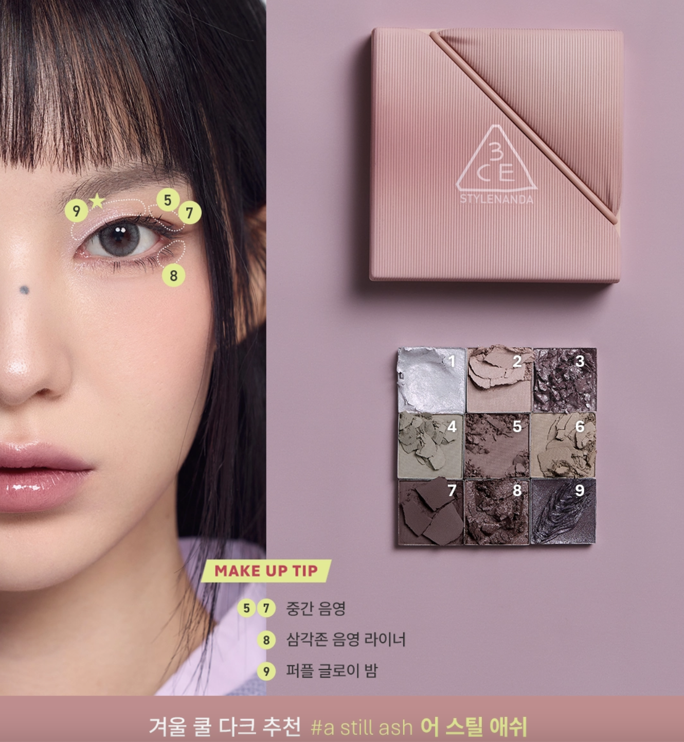 新版 3CE 9色微米絲絨眼影盤 Multi Eye Color Palette The Textile (多色選擇)
