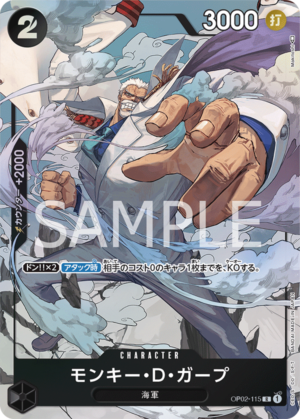 OP02-115 蒙其・D・卡普(異圖卡) R