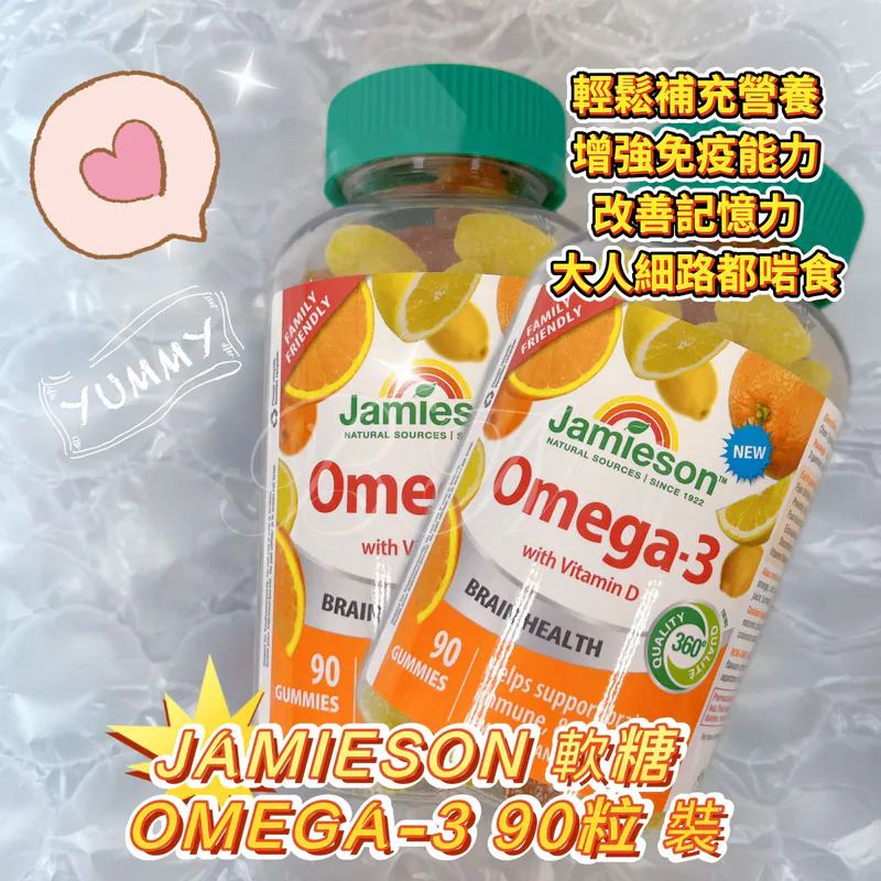 Jamieson Omega-3 含維生素D 軟糖 90粒