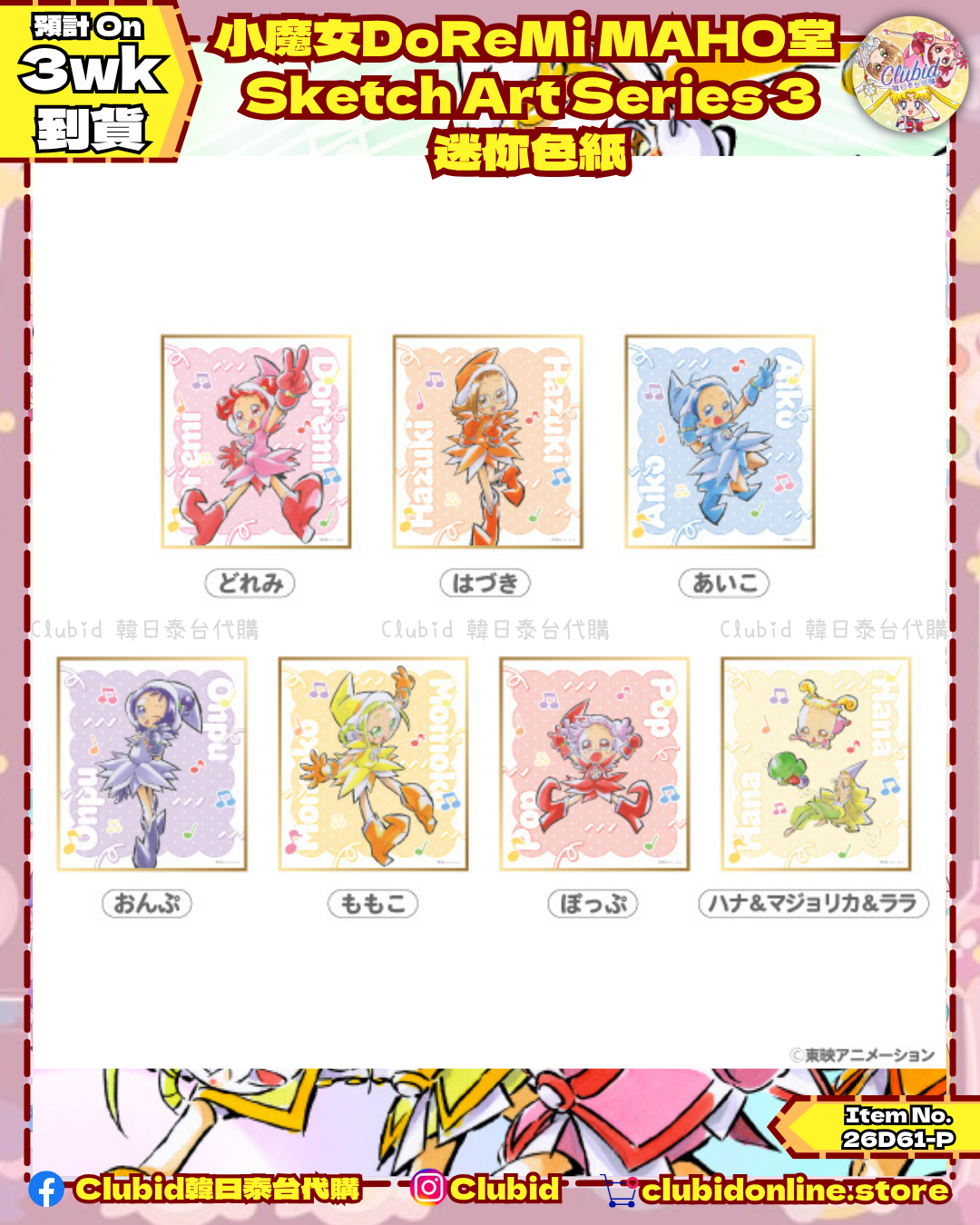 《Pre-Order》Random 迷你色紙 Sketch Art Series 3｜小魔女DoReMi MAHO堂(26D61-P)