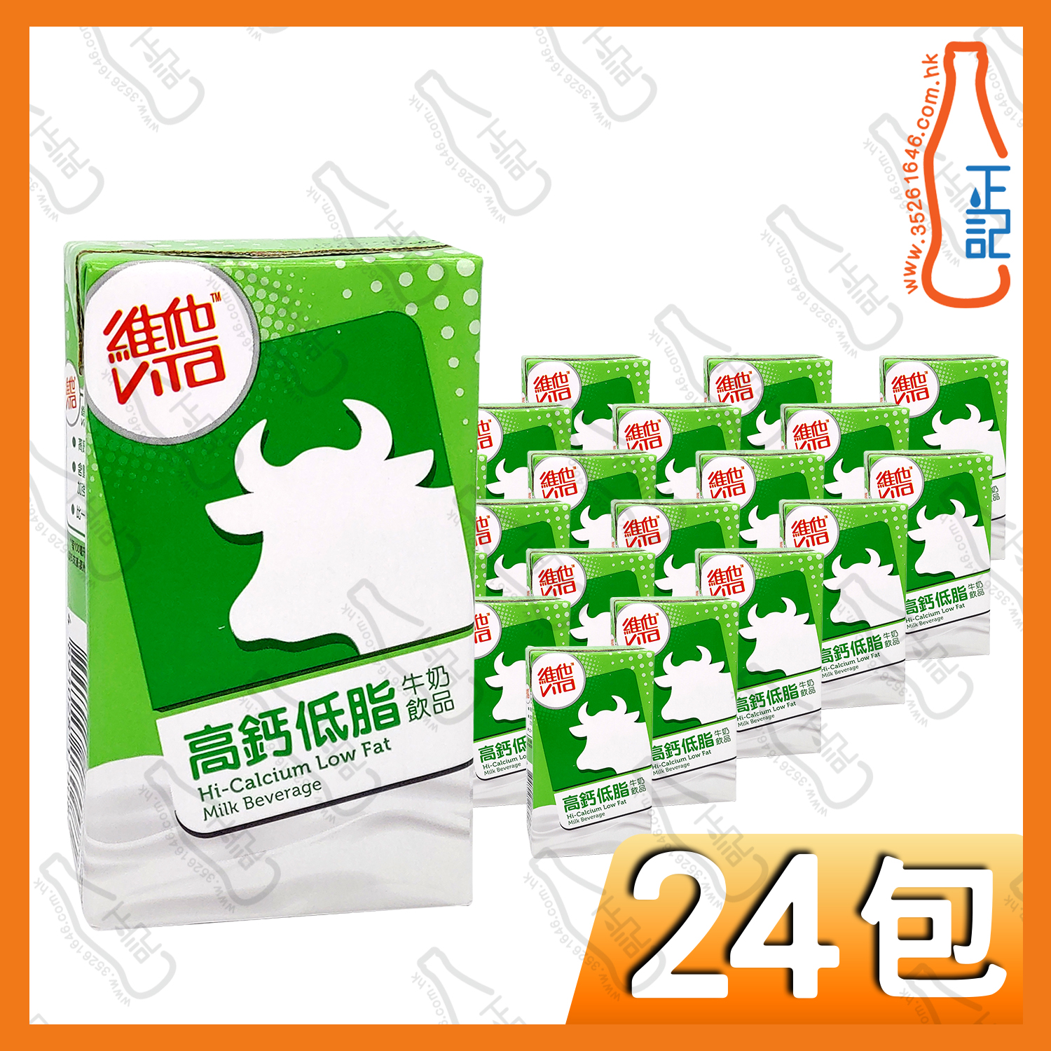 維他 (高鈣低脂)牛奶 250ml x 24包 /箱