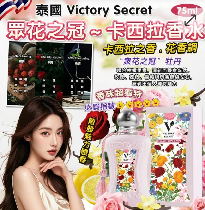 $78支.2支以上$68支.泰國 Victory Secret 卡西拉香水 75ml 
