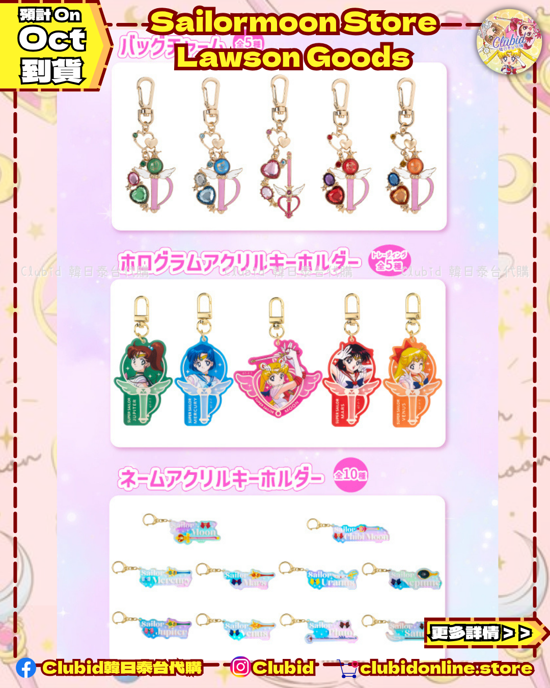 《Pre-Order》Lawson Bag Charm｜Sailor Moon Store Original (26S73-P)