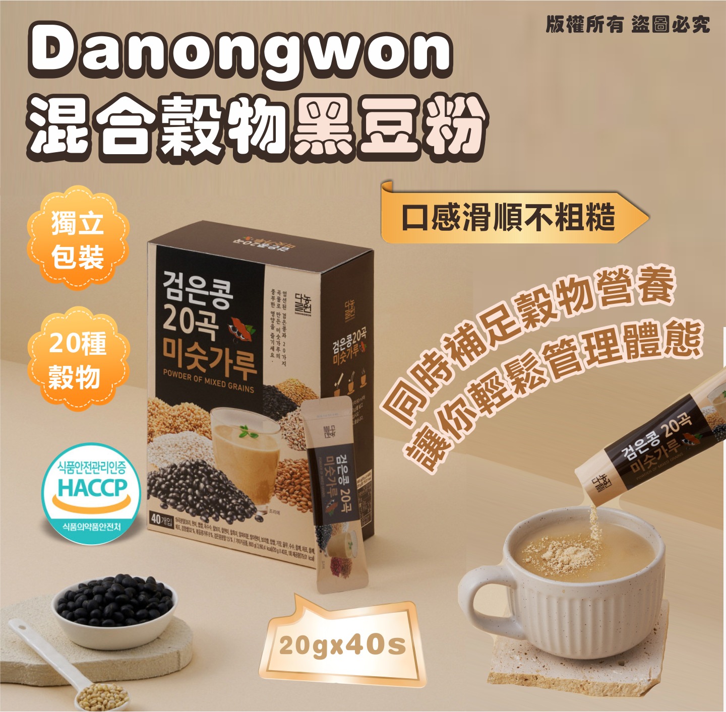 【預訂】韓國 Danongwon 混合穀物黑豆粉 (1盒40包)