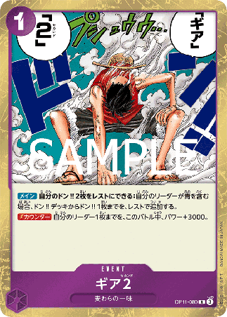 One Piece TCG Card Game - Op11-080 (R) Gear Two