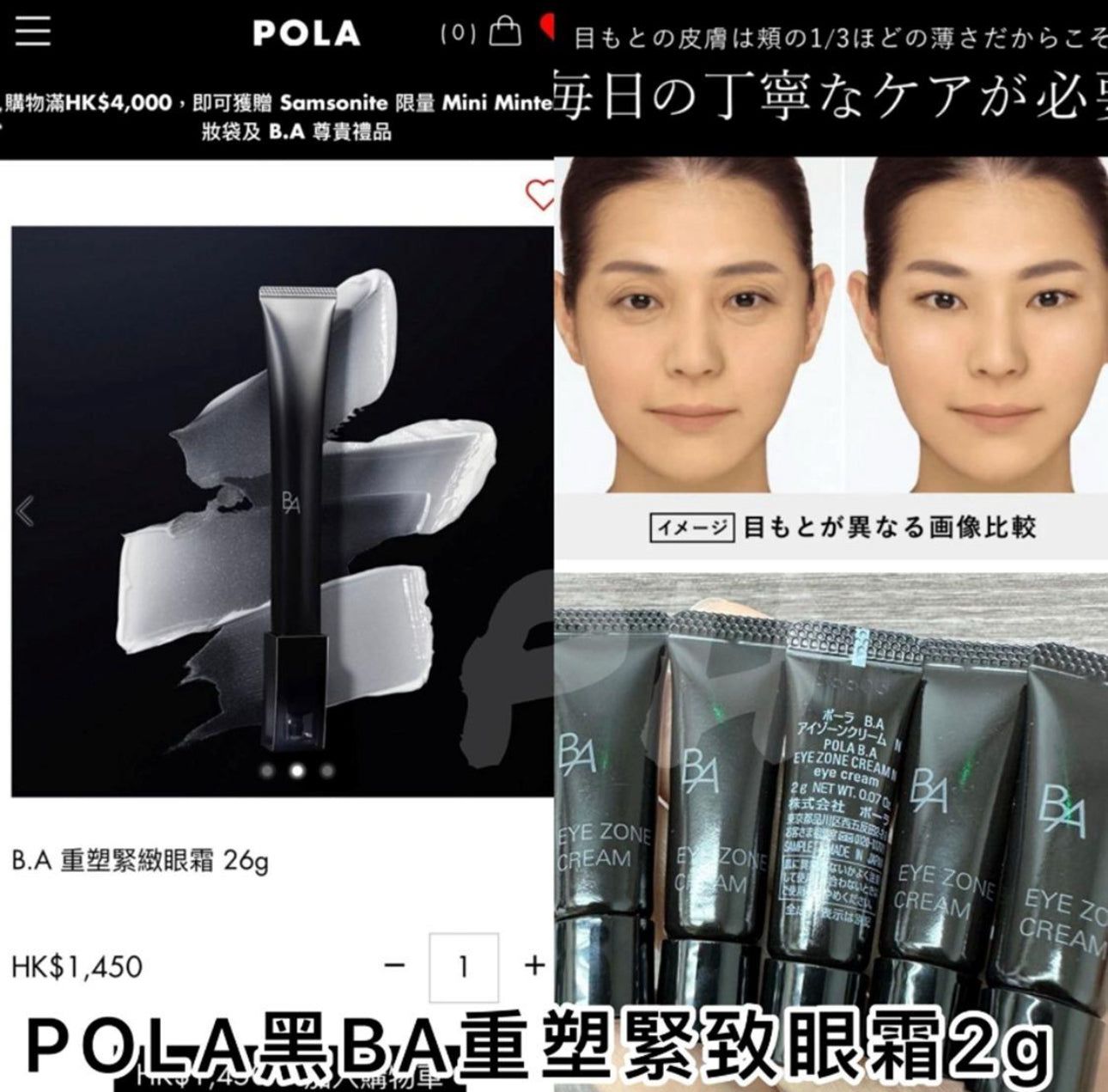 新期 日本🇯🇵Pola【中小樣】黑 BA 眼霜升級版2g。 (一套 5 支 =10g😻😻）