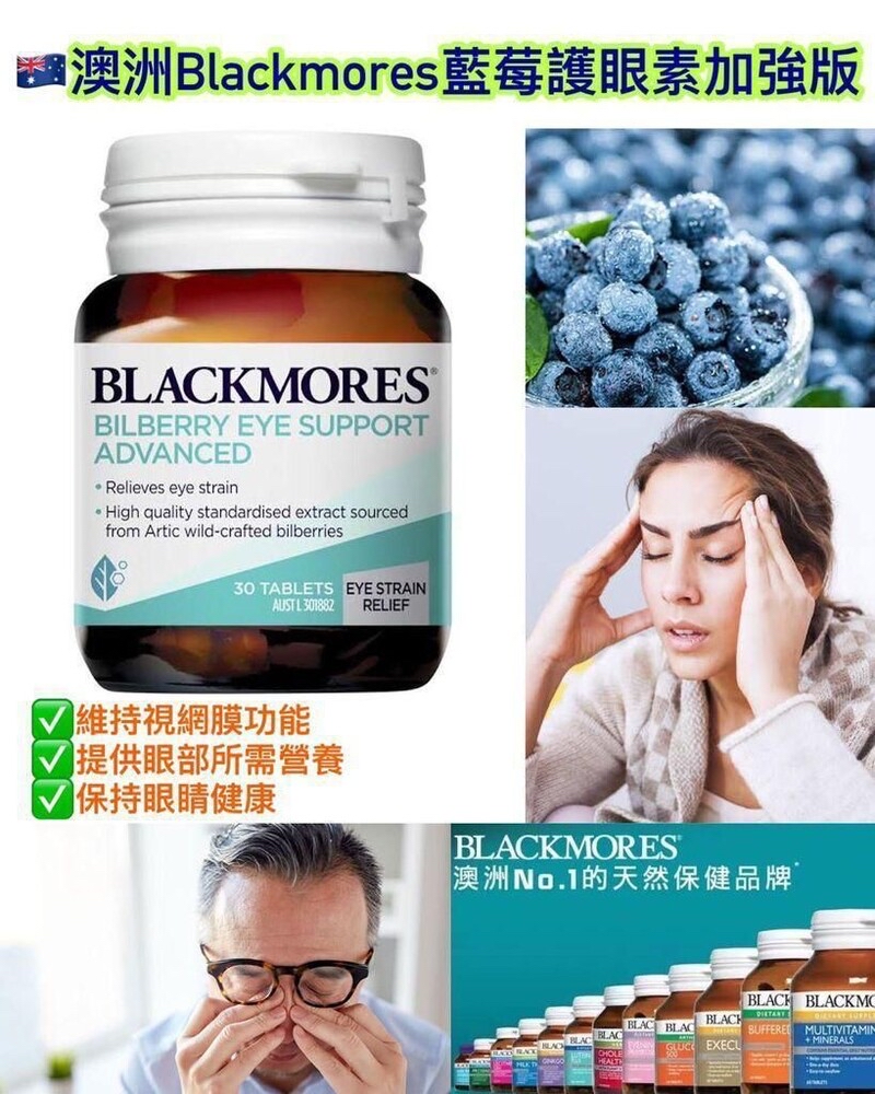 澳洲Blackmores藍莓護眼素加強版30粒