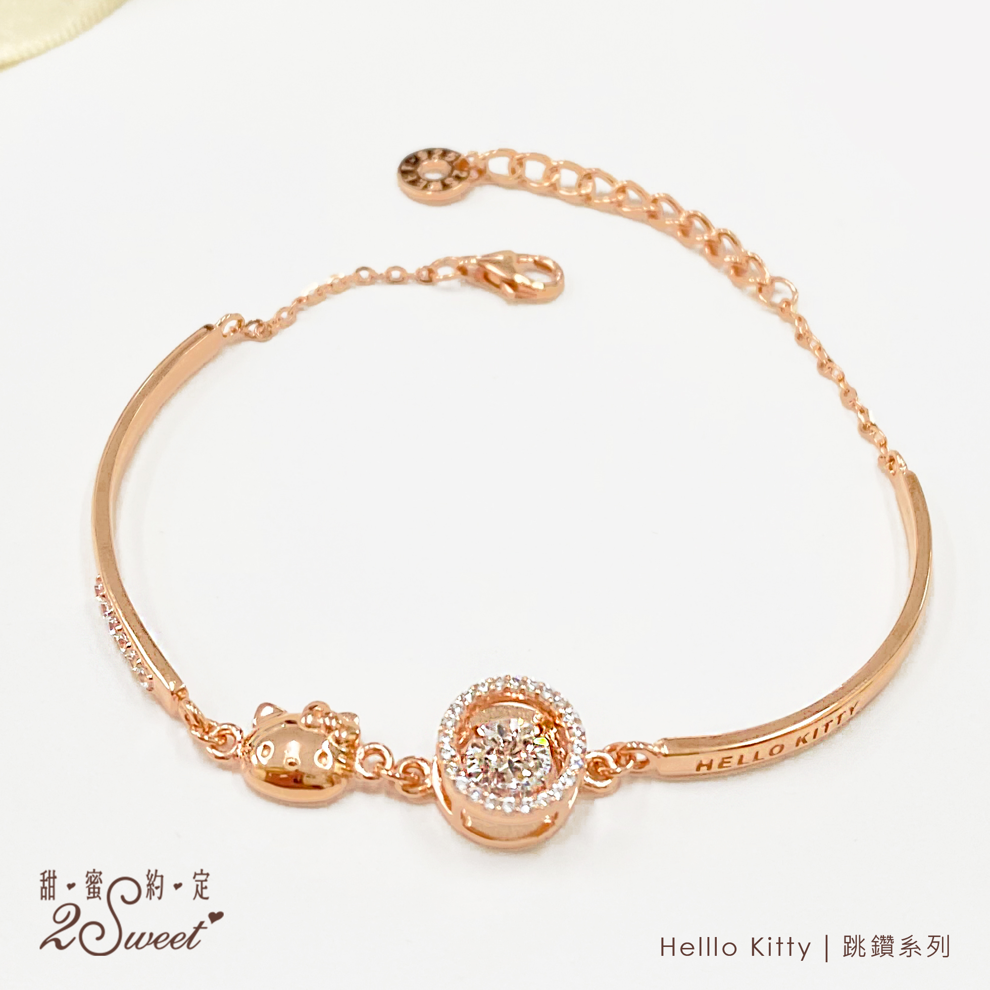 📦訂購 台灣代購 2sweet 甜蜜約定 Sanrio Hello Kitty 跳鑽系列 925純銀手鏈