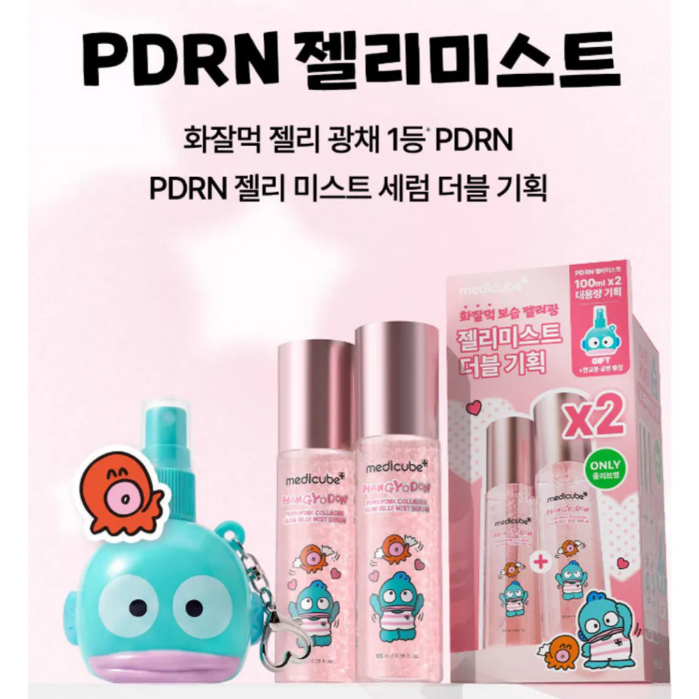 水怪 x Medicube系列 -PDRN 膠原蛋白胜肽粉果凍精華噴霧
