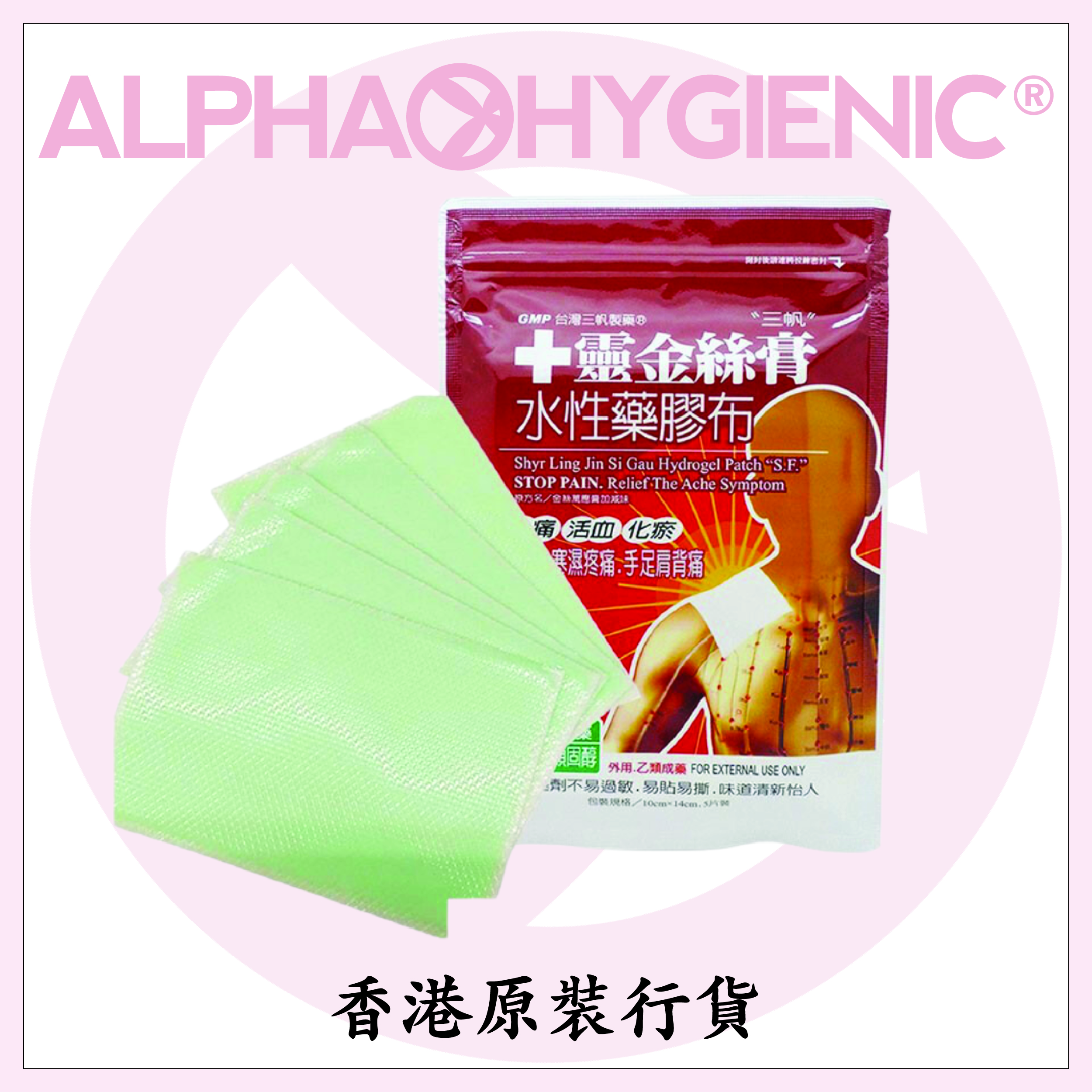 Shyr Ling金絲膏水性藥膠布（5片）